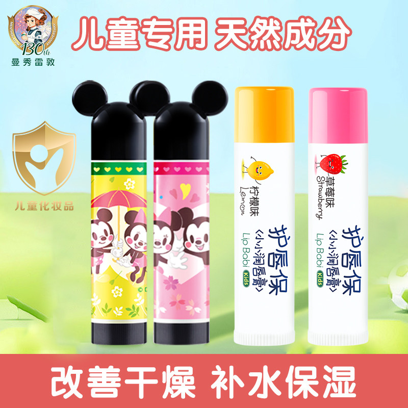 曼秀雷敦儿童专用润唇膏图片