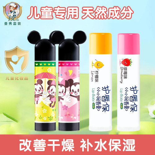 曼秀雷敦儿童专用润唇膏