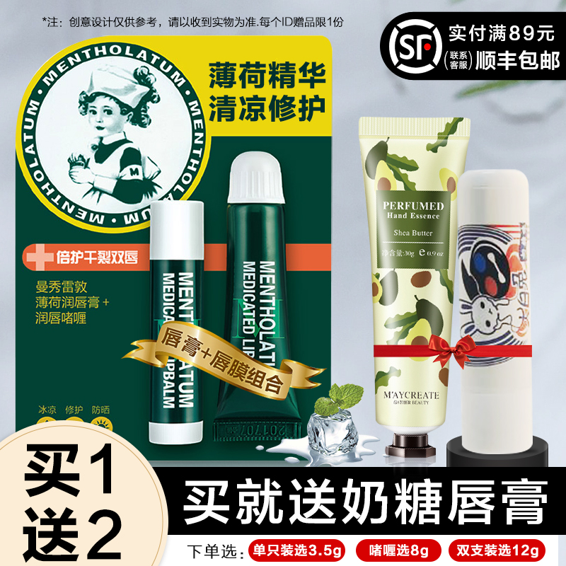 曼秀雷敦薄荷润唇膏女保湿滋润补水去死皮淡化唇纹口红打底口油