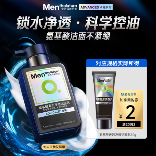 【千万用户选择】男士洗面奶