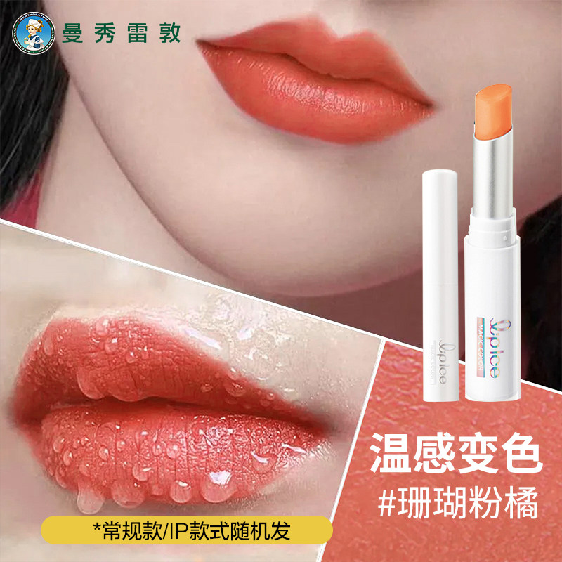 曼秀雷敦变色润唇膏女士图片