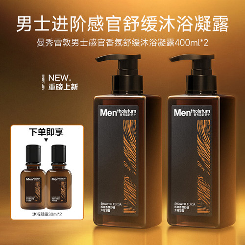 【行业销冠】高级香薰沐浴露