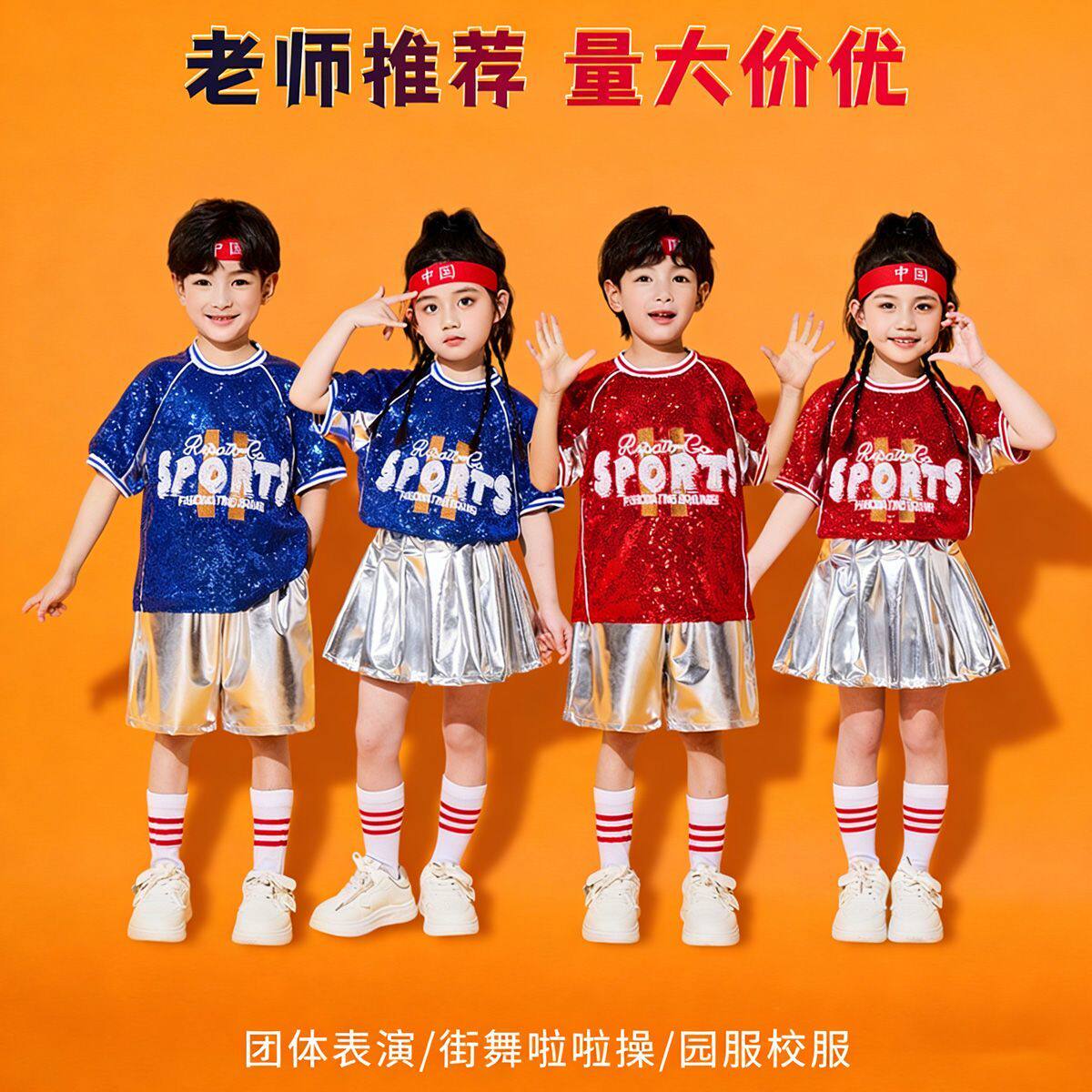 六一儿童啦啦队演出服亮片街舞架子鼓嘻哈套装学生运动会表演服装