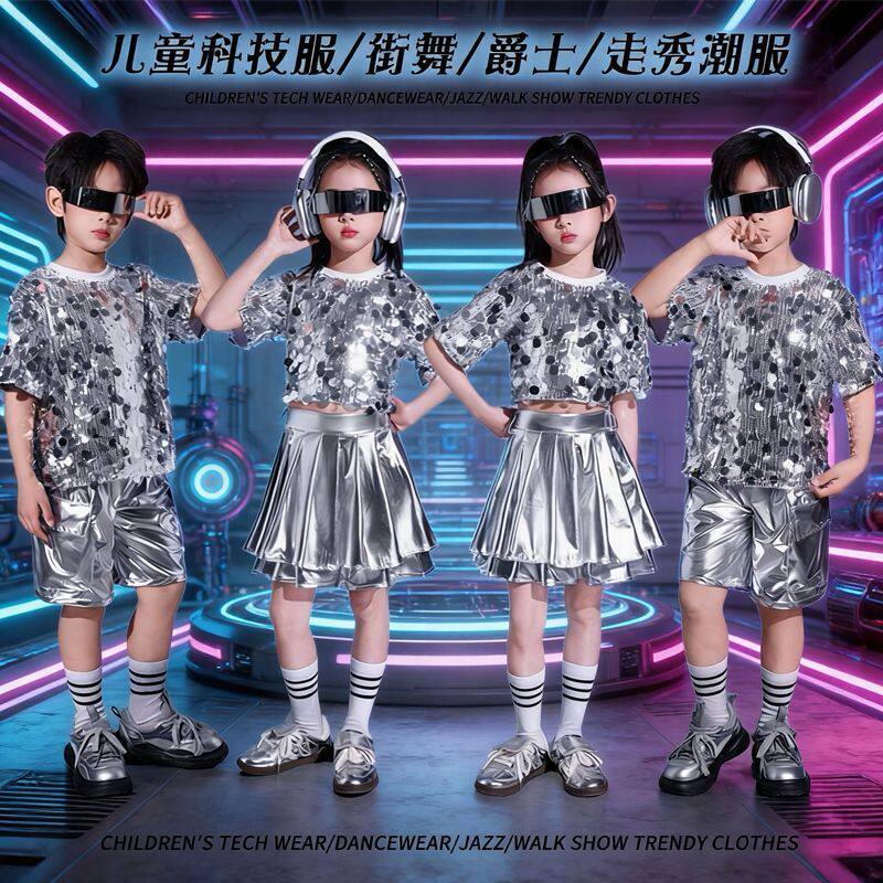 六一儿童爵士舞演出服亮片男女童幼儿园小学走秀科技街舞蹈表演服
