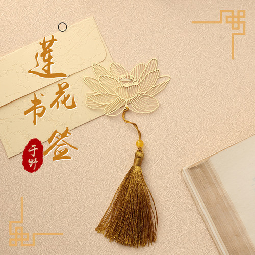 步生莲禅意金莲流苏玫瑰黄铜书签
