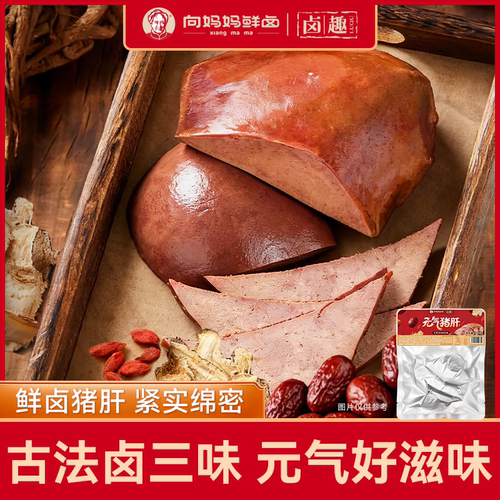 【向妈妈】当归红枣枸杞鲜卤猪肝100g/袋*2包开袋即食下酒菜熟食