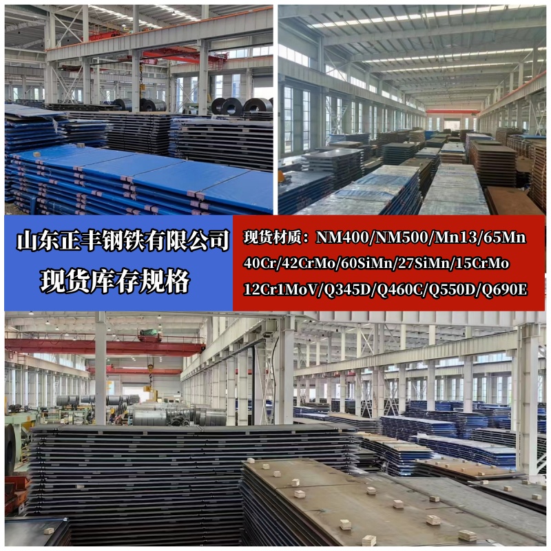 15CrMo 12Cr1MoV Q355B/C/D/E 16Mn Q460C Q550D Q690E高强度钢板
