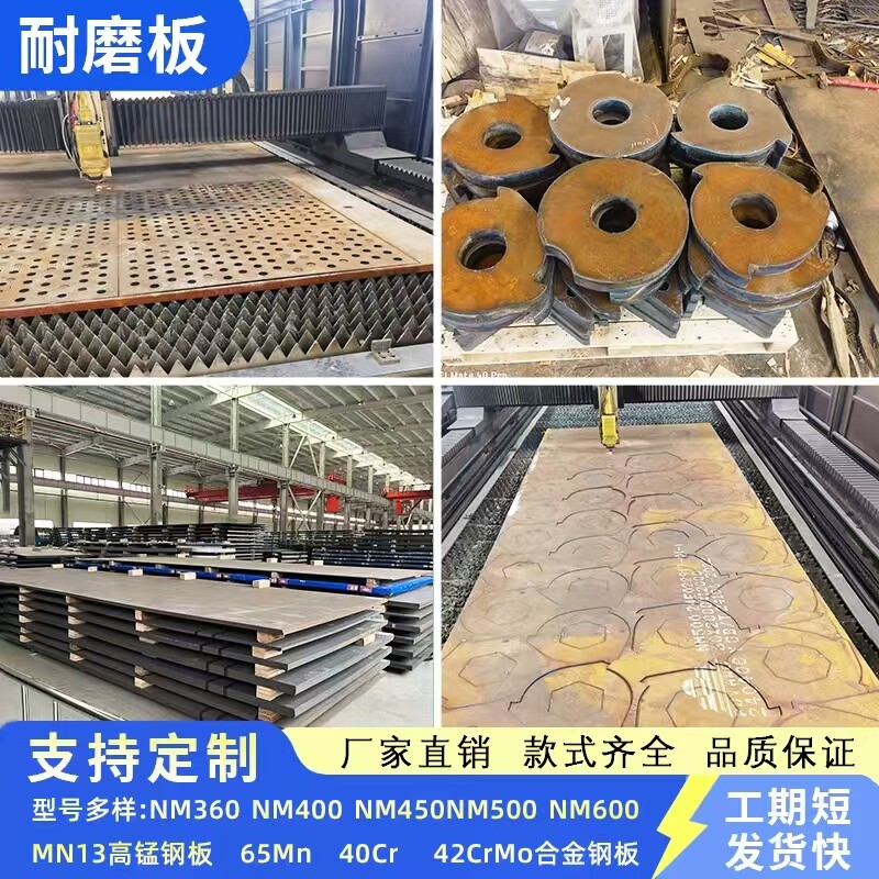耐磨钢板NM500 NM400 Mn13高锰40Cr 42CrMo 65Mn钢板激光切割加工 - 实物图