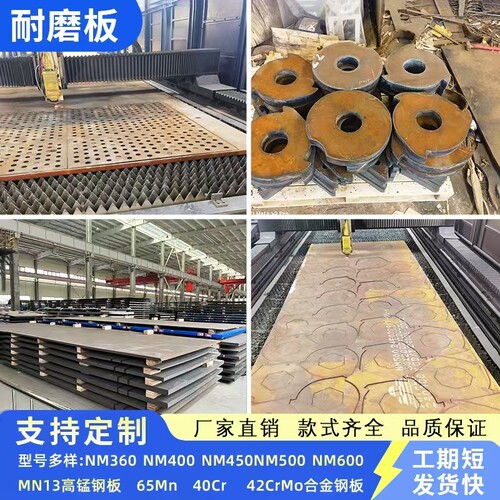 耐磨钢板NM500 NM400 Mn13高锰40Cr 42CrMo 65Mn钢板激光切割加工