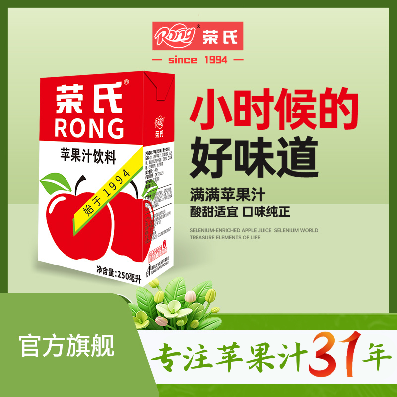荣氏苹果陕西安康250ML