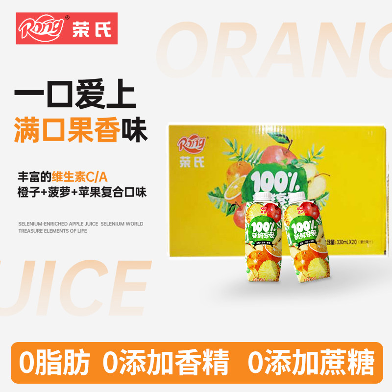 荣氏钻石包香橙菠萝苹果复合纯果汁12盒整箱包邮陕西特产,咖啡/麦片/冲饮,纯果蔬汁/纯果汁,淘宝优惠券,粉丝福利购,淘宝优惠卷