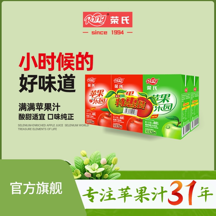 荣氏果汁苹果乐园红苹果汁青苹果汁组合6盒包邮