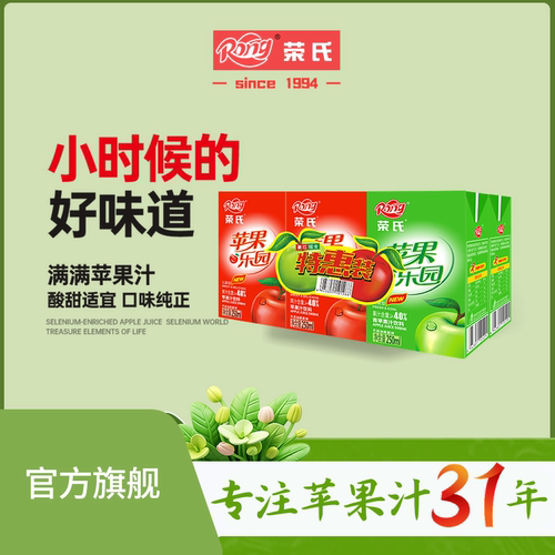 荣氏果汁苹果乐园红苹果汁青苹果汁组合6盒包邮
