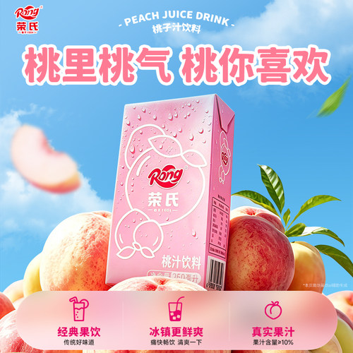 荣氏果汁桃汁24盒饮料