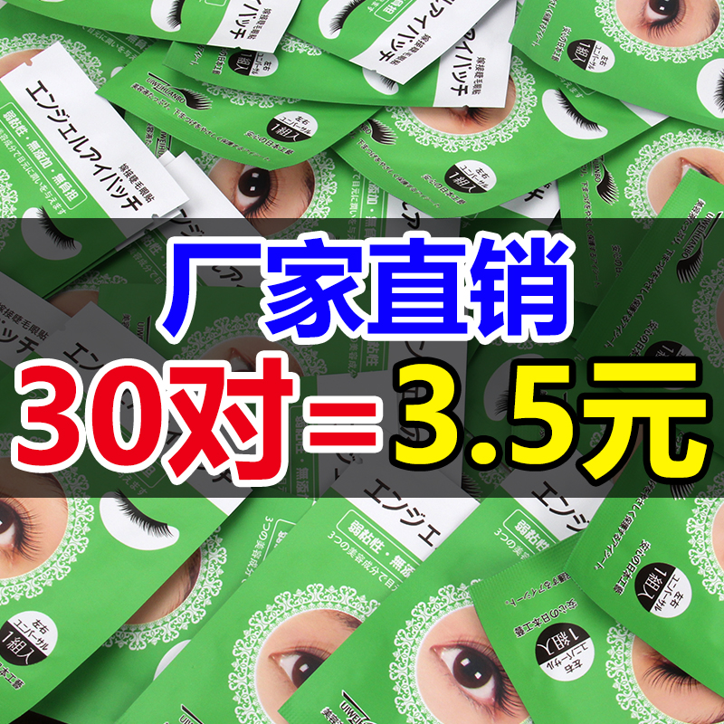 嫁接睫毛眼贴 胶原蛋白隔离垫片美睫专用工具种植下睫毛30对包邮