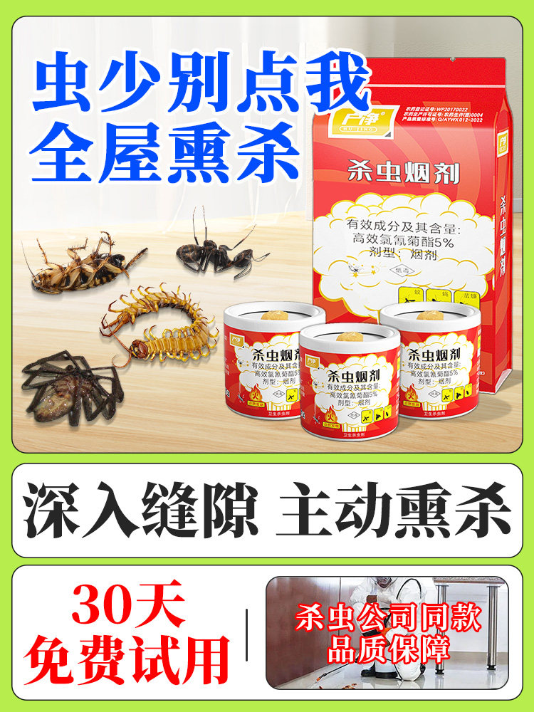 全屋家用跳蚤蟑螂药杀虫烟雾剂强力烟雾弹熏杀灭蚊虫室内驱虫