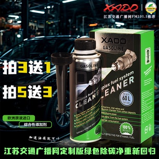 催化器喷油嘴燃烧室油路积碳清洗剂 哈多xado除碳净汽油添加剂三元