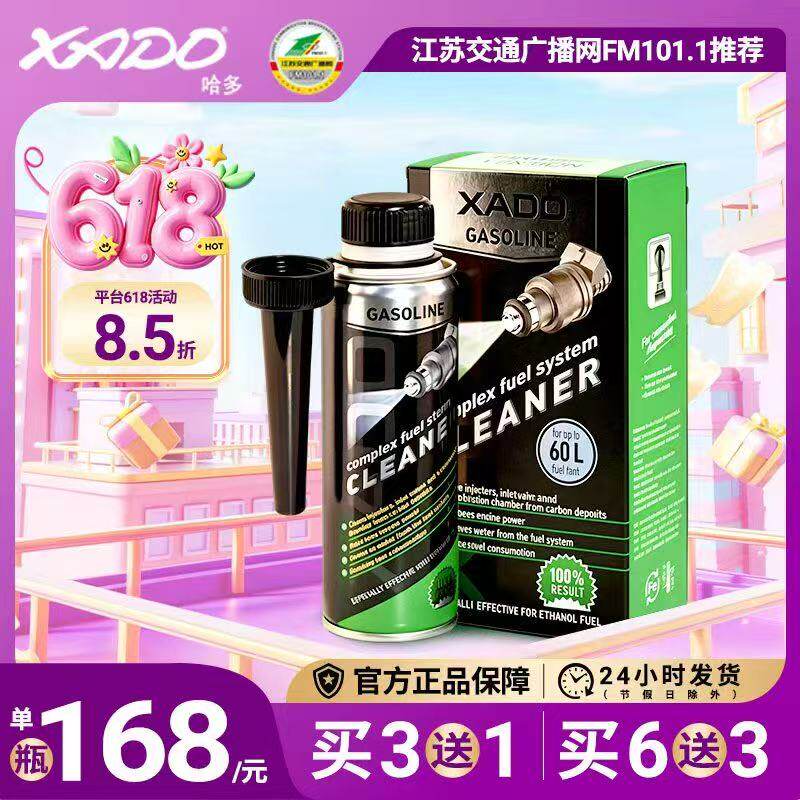 哈多xado除碳净汽油添加剂三元催化器喷油嘴燃烧室油路积碳清洗剂