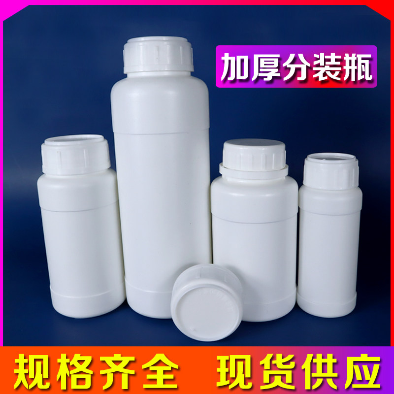 加厚100/250/500/1000ml农药瓶化工塑料瓶分装瓶水剂试剂样品瓶