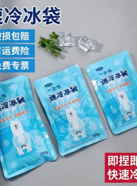 冰袋冷敷物理降温一次性速冷