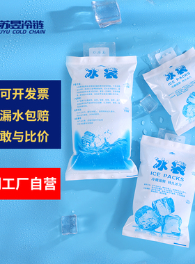 注水冰袋快递专用冷冻一次性重复使用食品冷藏保鲜家用摆摊自吸水