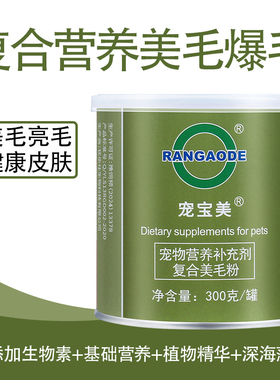宠宝美犬猫美毛亮毛狗狗毛发增亮不掉毛卵磷脂海藻生物复合爆毛粉