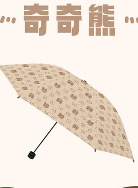 奇奇熊太阳伞可爱高颜值晴雨两用黑胶防晒防紫外线折叠雨伞