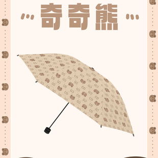 奇奇熊太阳伞可爱高颜值晴雨两用黑胶防晒防紫外线折叠雨伞