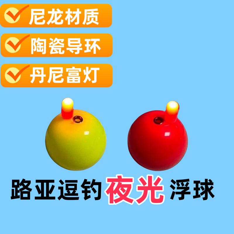 夜光半水浮球路亚逗钓漂