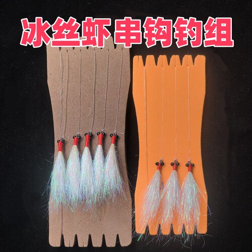 幻彩路亚饵冰丝虾串钩钓翘嘴鲈