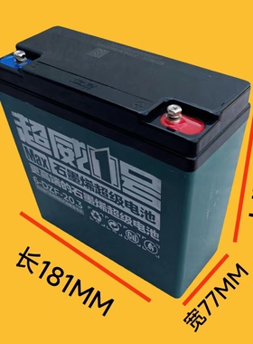 12v20A/12v45A超威免维护蓄电池电瓶夜市/野外照明油三轮摩托12v