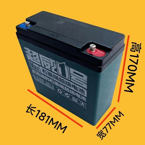 超威免12v20A12v45A维护电瓶