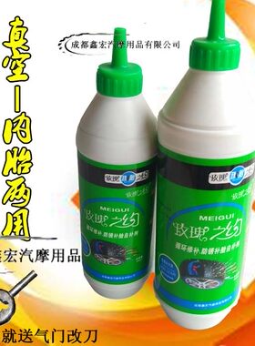 汽车/自行车/电动车/轮胎自补液摩托车真空胎内胎两用型补胎液
