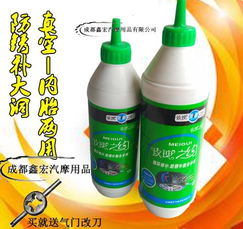 汽车/自行车/电动车/轮胎自补液摩托车真空胎内胎两用型补胎液