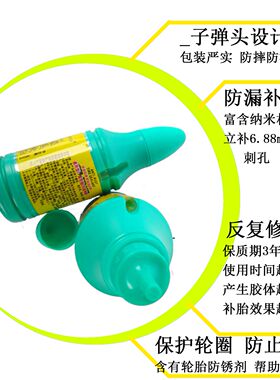 摩托车自补液电动车补胎液单车自行车补胎胶水真空胎内胎外胎包邮