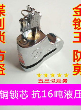 金锁王摩托车锁碟刹锁山地自行车锁 牙盘锁电动车防盗锁 抗剪防撬