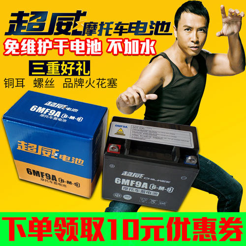 超威摩托车电瓶免维护干荷式12V