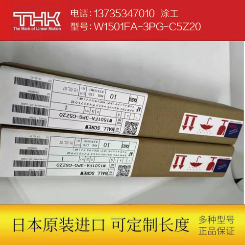 日本进口滚珠丝杆W1501FA-3PG-C5Z20