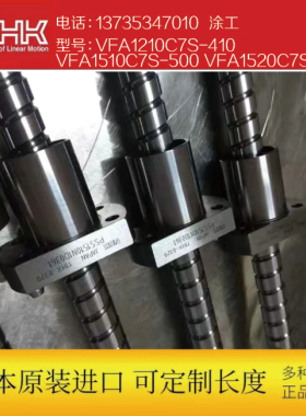 NSK滚珠丝杠VFA1210C7S-410 VFA1510C7S-500 VFA1520C7S-700