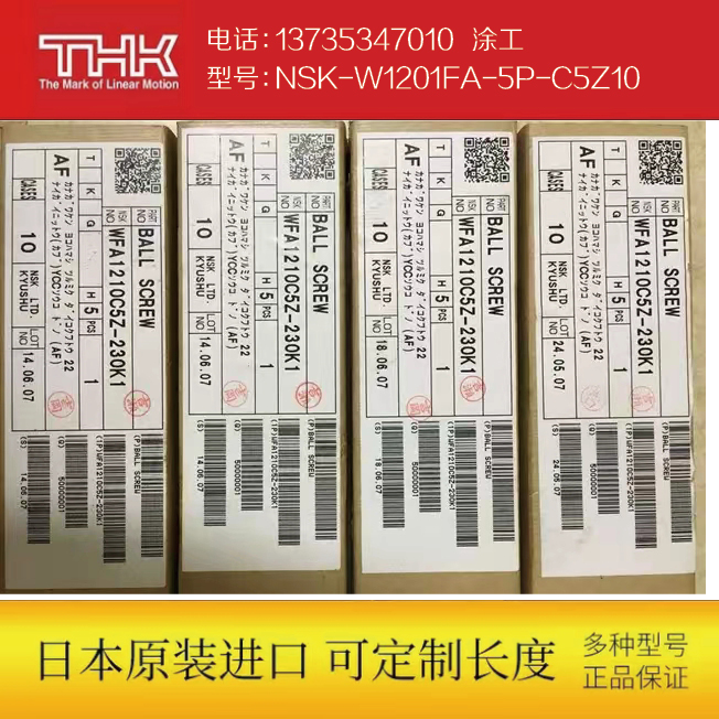 日本进口NSK全新原装精密研磨丝杆W1201FA-5P-C5Z10