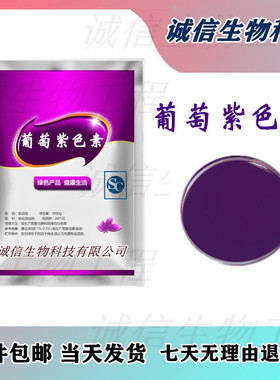 葡萄紫色素食品级食用色素果汁饮料糖果烘焙着色剂1kg 包邮