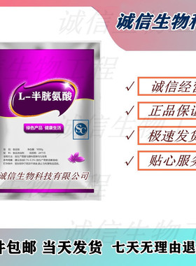 L-半胱氨酸食品级原粉美白补水氨基酸抑制黑色素VC好搭档500g