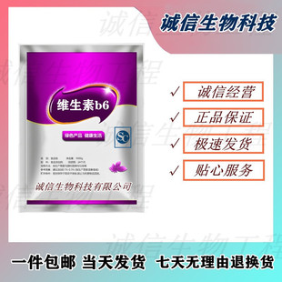 500g 食品级营养强化剂 维生素b6粉末原料吡哆醇盐酸盐 VB6 包邮