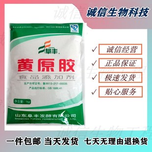 阜丰黄原胶粉食品级食用胶煮八宝粥饮料增稠剂稳定剂悬浮剂