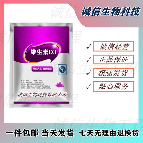 食品级维生素vd3包邮营养强化剂