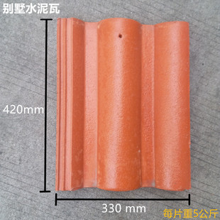 420x330碧桂园同款 水泥瓦片万科别墅屋顶琉璃瓦维修混凝土彩瓦w瓦