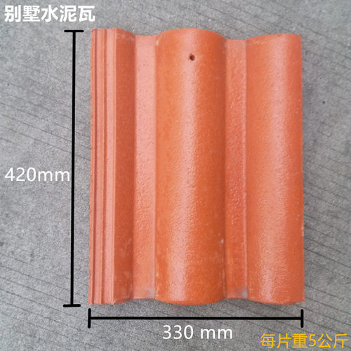 碧桂园同款水泥瓦屋顶瓦片