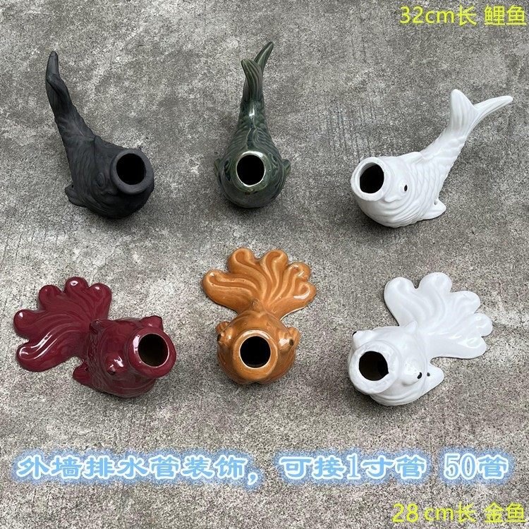 楼顶排水管装饰出水流锦鲤鱼嘴房顶别墅屋顶漏水口陶瓷喷水金鱼头