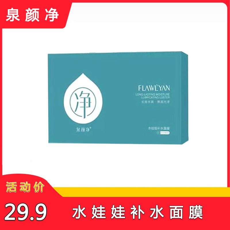 保湿滋润中国贴式2年补水