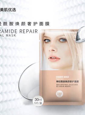 焕颜修护面膜美肌优选官方正品MG